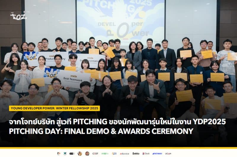 ผู้เข้าร่วม Young Developer Power: Winter Fellowship 2025 ในวัน Pitching Day
